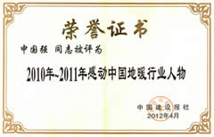感動中國地暖行業人物