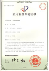 宙斯盾隔離換熱系統專利證書