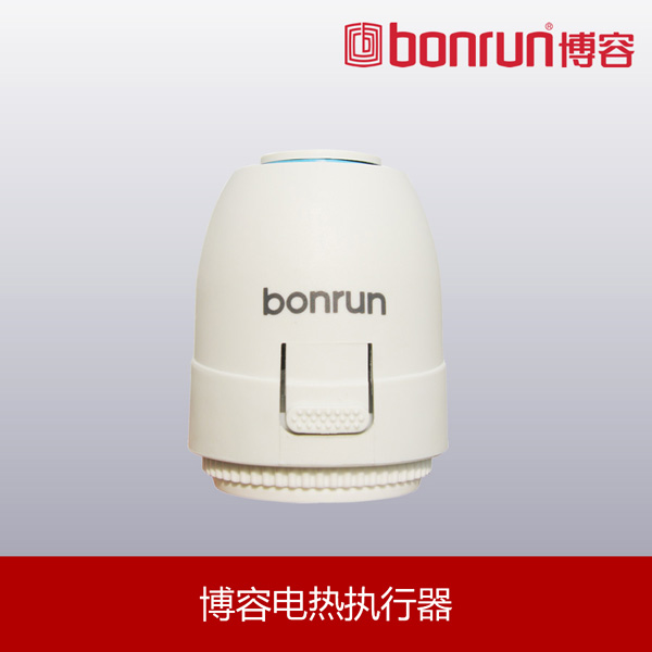 博容電熱執行器