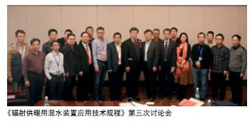 申國強出席《輻射供暖用混水裝置應用技術規程》第三次討論會