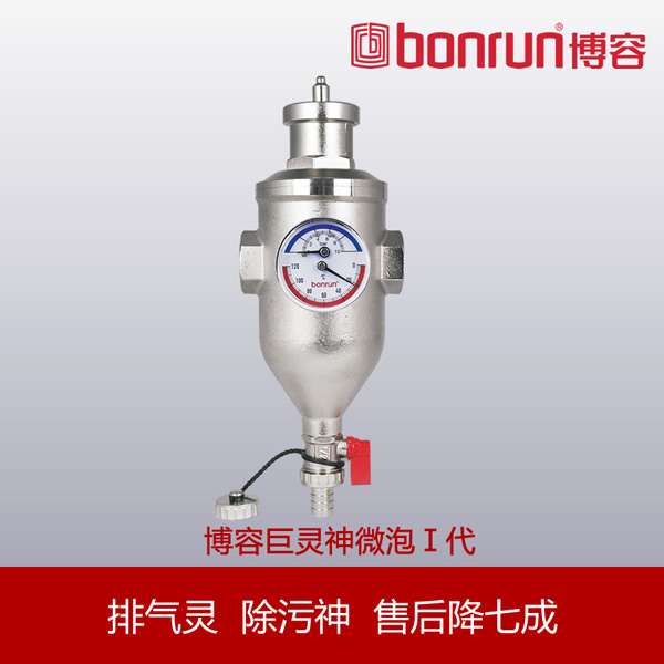 博容巨靈神微泡排氣排污閥(經(jīng)典款)