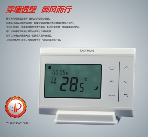 博容御風無線溫控器
