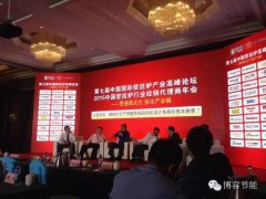 博容參加2015中國壁掛爐行業經銷代理商年會