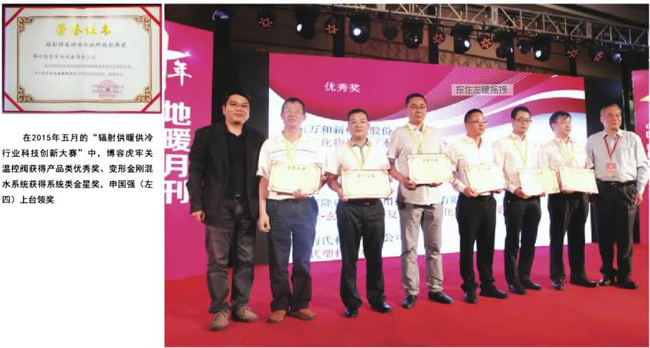 博容獲得地暖委雙項大獎