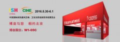 博容與您相約北京-2016國際供熱通風空調、衛浴及舒適家居系統展覽會