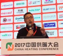 2017中國供暖大會博容申總談《暖通行業發展機遇與挑戰》