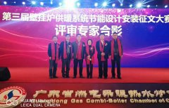 申國強出任第三屆壁掛爐供暖系統節能設計安裝征文大賽評審專家