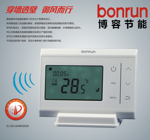 博容御風(fēng)無(wú)線(xiàn)溫控器