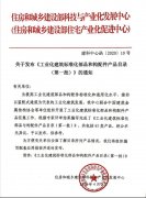 祝賀虎牢關溫控閥通過住房和城鄉建設部裝配式建筑審批